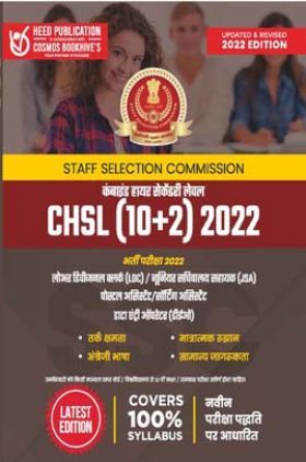 SSC CHSL (10+2) Hindi